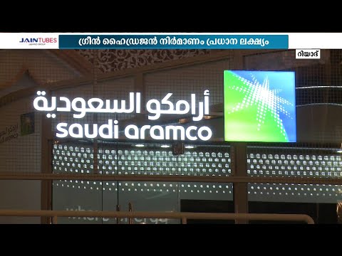 സൗദി ആരാംകോ ദേശീയ അന്തർദേശീയ നിക്ഷേപകരുമായി അഞ്ച് ധാരണാപത്രങ്ങൾ ഒപ്പുവച്ചു
