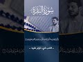 سورة البقرة بصوت القارىء اسلام صبحي
