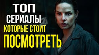 4 сериала которые смотрятся на одном дыхании.