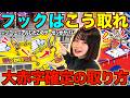 【クレーンゲーム】知らないとガチで損するプロの取り方！フックはこうやって取れ！今までの取り方ではダメ！リニューアルしたゲーセンの景品のラインナップがやばすぎる！クレーンゲーム完全攻略