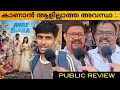 Anbe Diana Theatre Response / Anbe Diana Review Malayalam / Pari Elavazhagan