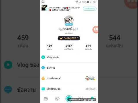 สอนแลกถั่วใน BIGO LIVE
