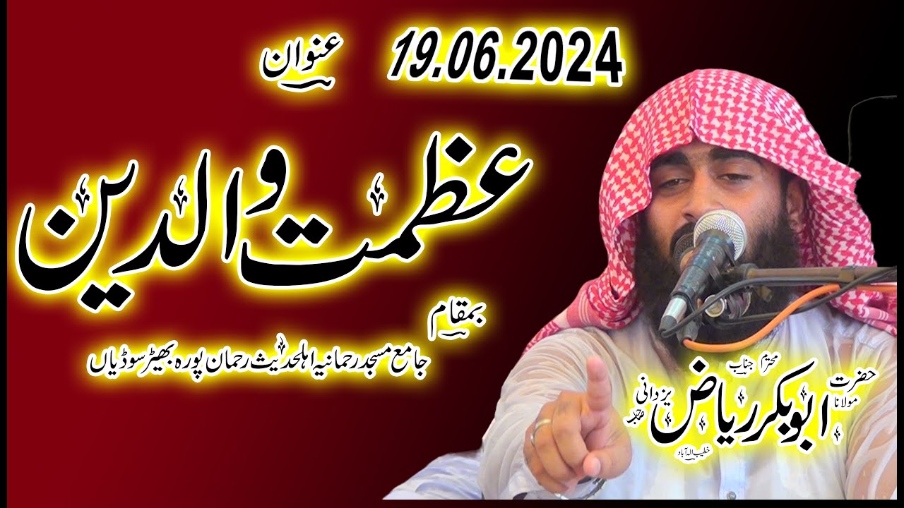 Molana Hafiz Abu Bakar Riaz Yazdani Topic Azmat e Waldain 2024 | Muhammadi islamic center
