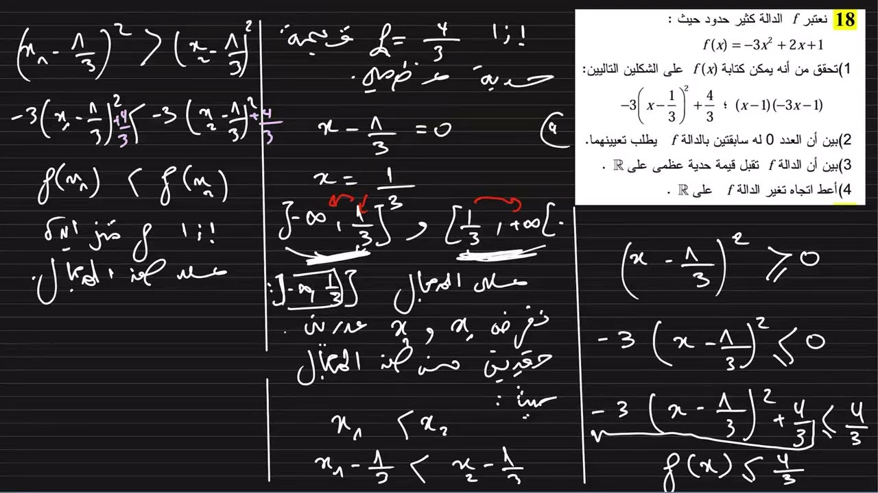 حل تمرين 18 ص 53 رياضيات سنة ثانية ثانوي شعب علمية