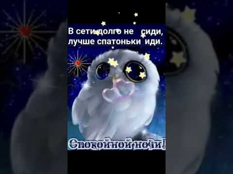 ДОБРОЙ НОЧИ ❤️ #short #shorts #shortvideo #shortsvideo #добрыйвечер #пожеланиедоброговечера
