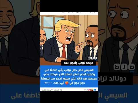 ترامب سيفعلها اصبح صانع المعجزات وفعل مالم يفعله غيره