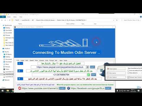 كيفية تنزيل الاودين الاسلامي وتفعيله بالكامل     