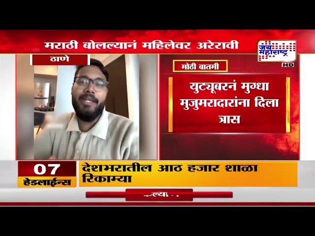 Marathi  Language Controversy | Air India VIRAL VIDEO | विमानात मराठी बोलल्यानं महिलेवर अरेरावी