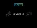 ما تيسر من سورة البقرة بصوت #المنشاوي #قرآن #قران_كريم