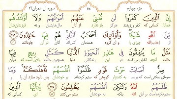 آیه 116 سوره آل عمران با ترجمه/⚖️ پرستش غیر الله، باطل و بی‌ثمر/ 🚫 سرنوشت جز عذاب و زیان نیست