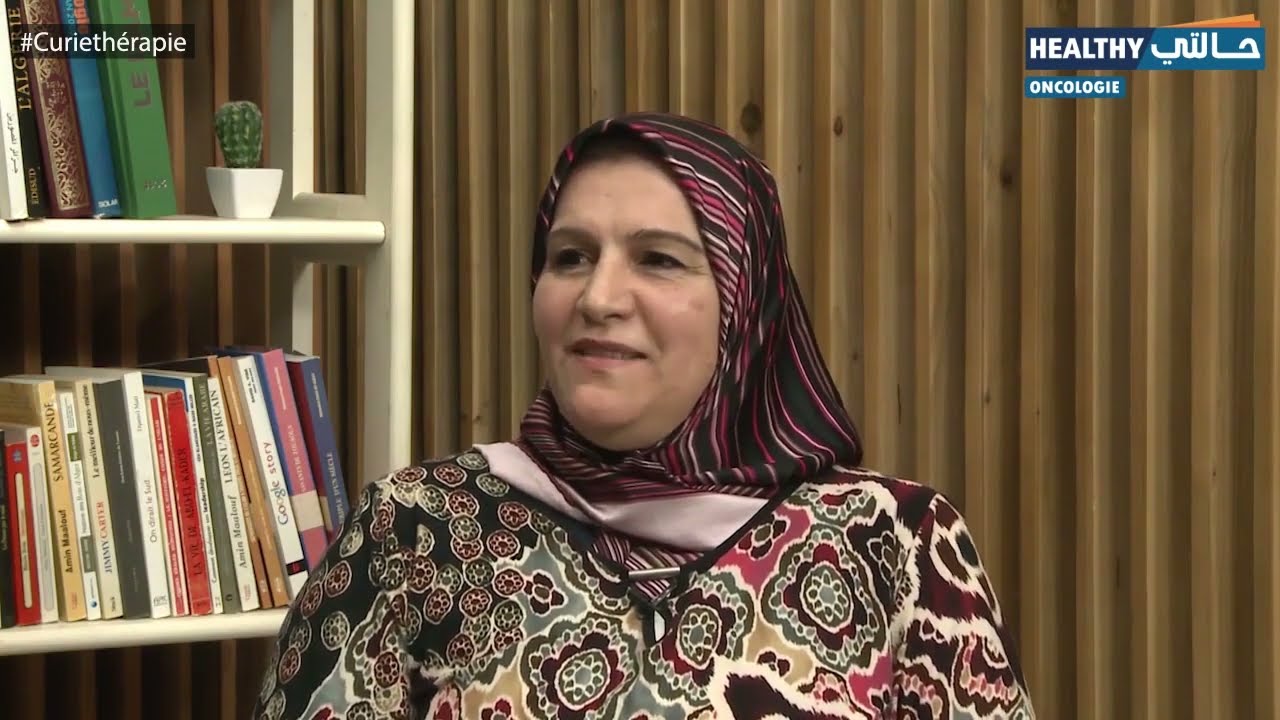 Curiethérapie  العلاج الإشعاعي الموضعي