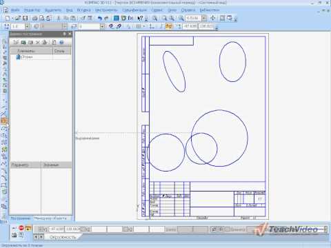 Окружности в Компас 3D v11 (19/49)