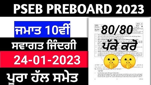Pseb 10th class Welcome life question paper Preboard 2023 | Full solution | Pseb 10th Welcome life