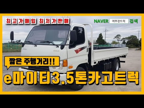 e마이티3 5톤카고트럭 2013년11월 170마력 대형중고화물차 전문업체 여부장트럭