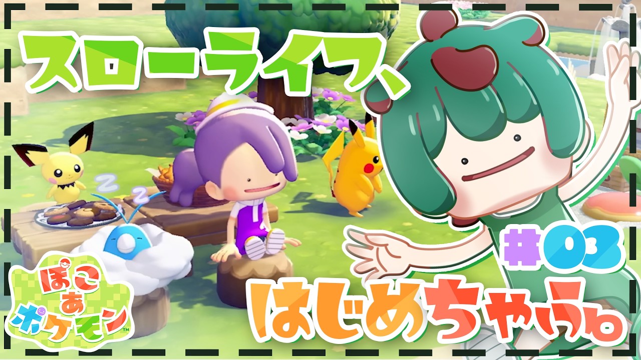 【ぽこあポケモン#03】猫目ちゃふ、ぽこります。#新人vtuber