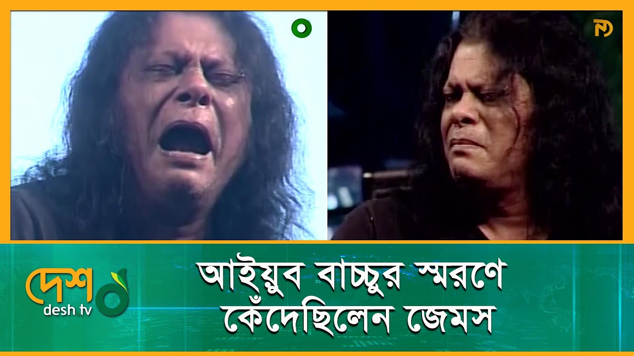         Ayub Bachchu  James  Concert  Desh Tv