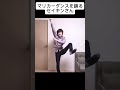 マリオカートダンスを踊るセイキンさん #流行り #ばずれ #セイキン #マリオカート #ダンス #memes