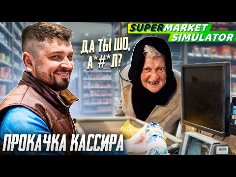 Видео: ОТКРЫЛ НОВЫЙ МАГАЗИН В Supermarket Sumulator #1