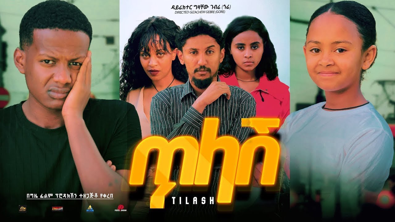 ጥላሽ - Ethiopian Movie Tilash 2025 Full Length Ethiopian Film Tilash 2025