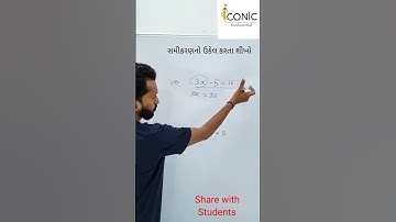 સમીકરણનો ઉકેલ કરતા શીખો