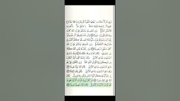 الصفحة ٩٩ و ١٠٠  من المصحف ، سورة النساء ،الجزء ٥ ، أحمد العجمي