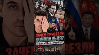 Зачем перехоронили Коновальца? #политика