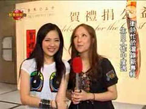 衛蘭衛詩公益活動