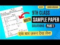 GiS NCERT |Class 9| | Math | Sample Paper - Part 1 | Hindi Medium |