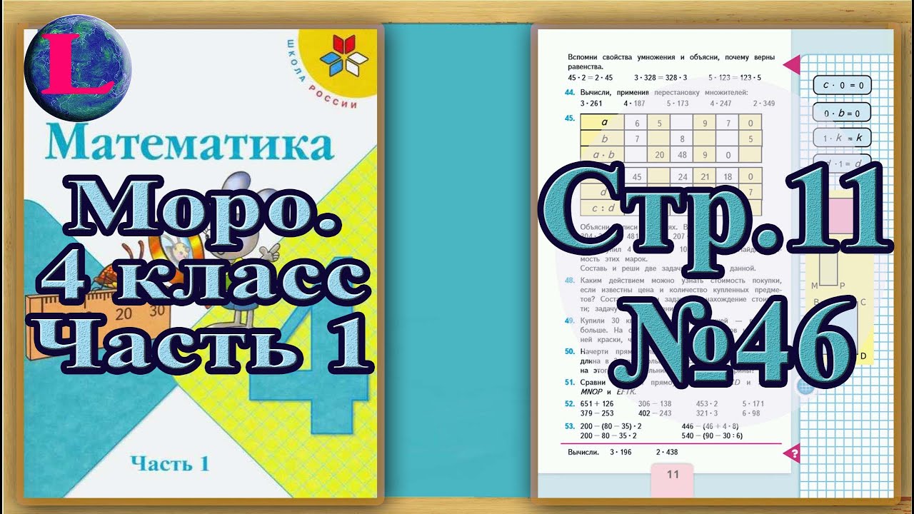 Моро четвертый класс страница 49. Математика 3 класс 1 часть учебник стр 95. Математика  47 задание. 9. Карточки 4 класс математика Моро. 3 Класс рабочая тетрадь математика страница 57 ответы.