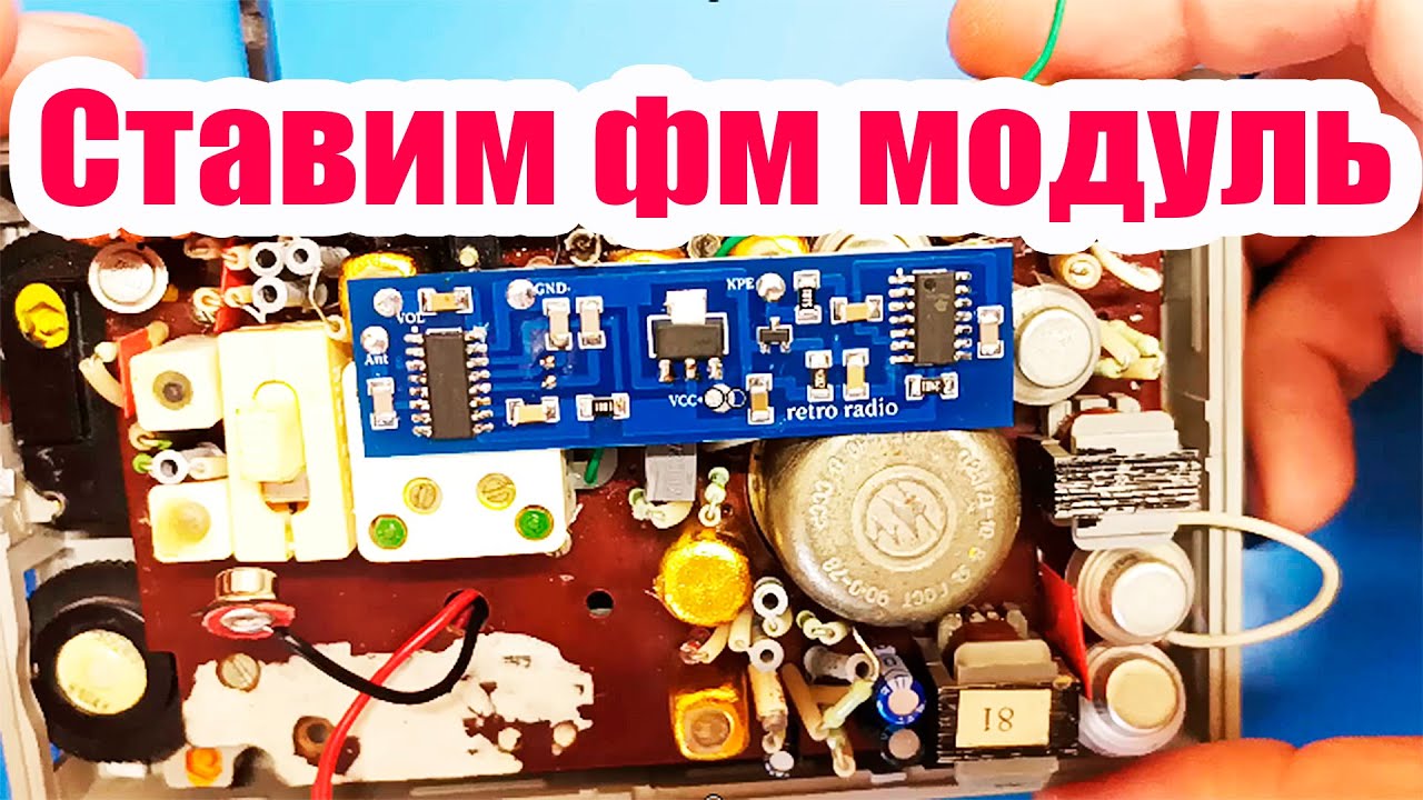 Как подключить ФМ в радио Невский 402 - YouTube