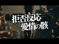 LUNA SEA「Symptom」カバー AI MUSIC VIDEO