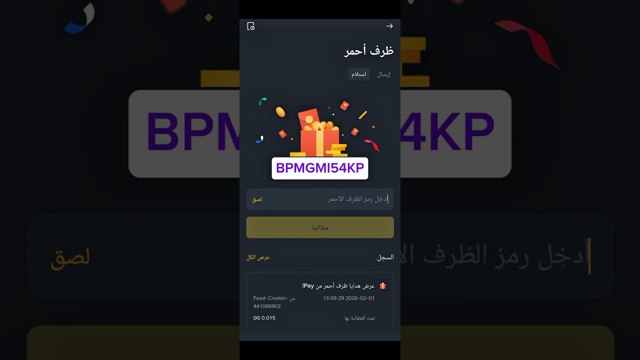 New Red Packet code binance || Claim a share of 420000 SHIBالمطالبة بحصة قدره SHIB Code : BPMGMI54KP