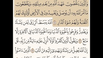 سورة الرعد مكتوبة / محمد ايوب