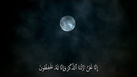 ‎سورة الحجر الآية 9-16 | القارئ هزاع البلوشي