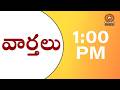 TELUGU NEWS @ 1PM ||Dt: 25-05-2026 ||