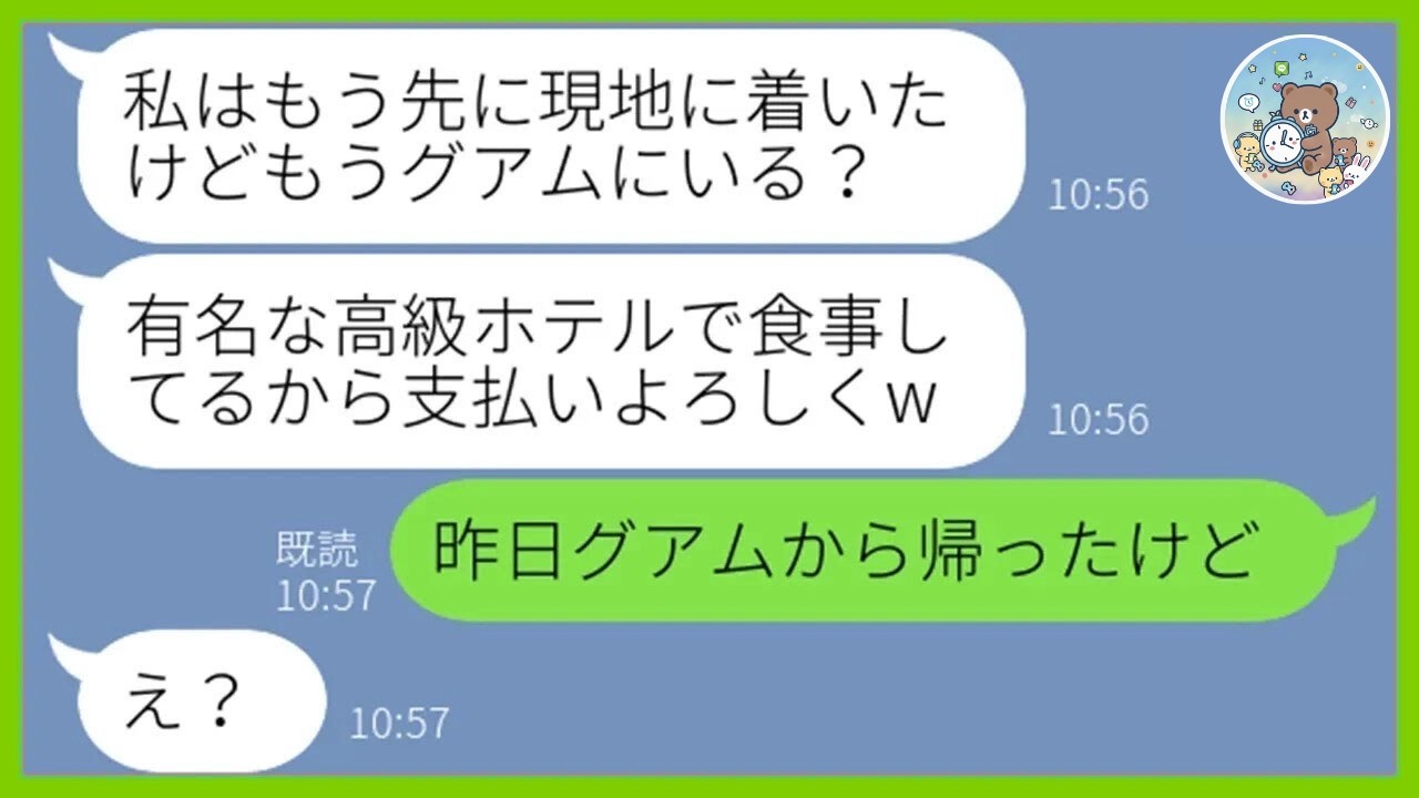 【LINE】海外旅行の幹事を勝手に押し付けタダ乗り宣言するママ友「費用は幹事持ちでしょw」→勘違い女に真実を告げた瞬間、顔面蒼白に…【スカッと／総集編】