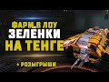 EVE Online. ФАРМ В ЛОУ НА ТЕНГЕ. Ищем интересное ПВП