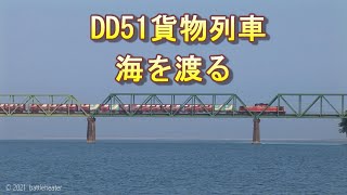 DD51国鉄色 紀勢貨物 熊野川を渡る 2006/8/3