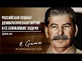 Сталин И.В. — Российская социал-демократическая партия и её ближайшие задачи (12.01)
