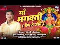 Maa Bhagwati(माँ भगवती)Tu Dain He Jaye New Kumaoni Bhajan By Jitendra Tomkyal ll 2020 ll