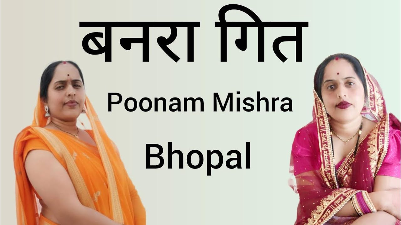 बघेली बनरा गीत लाल जल्दी हो तैयार तुम्हें जनक बुलाए हैं