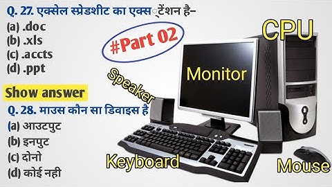 Computer Fundamentals MCQ in Hindi | Computer Fundamental Objective Question in Hindi| Hungama study