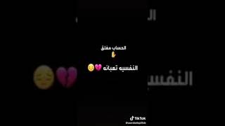 الحساب مغلق مؤقتا😔💔الوصف👇