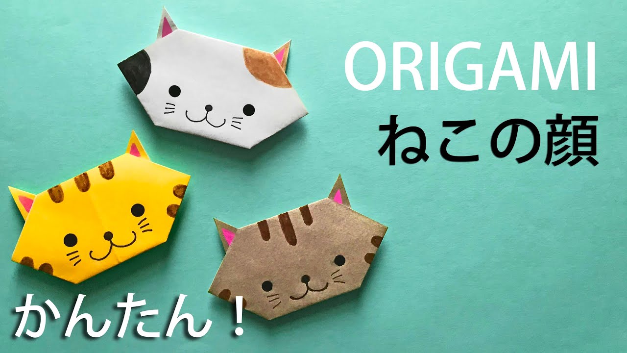 動物の折り紙 1枚で猫の顔 簡単な折り方音声解説付 Origami Easy Folding Of A Cat S Face Youtube