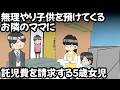 お互い様でしょ?ママVSサイコパス5歳女児【アニメ】