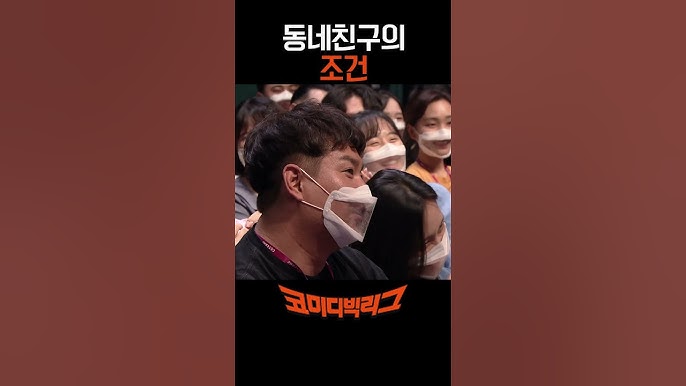 동네 친구가 아니라 동네 썸녀 아님? #코미디빅리그 - YouTube 동네 친구가 아니라 동네 썸녀 아님? #코미디빅리그 - Youtube