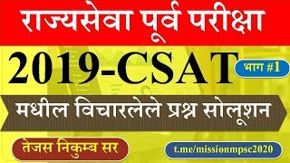 MPSC राज्यसेवा पूर्व CSAT प्रश्नपत्रिका विश्लेषण,#MPSC CSAT Prelim Previous Question Paper Analysis,