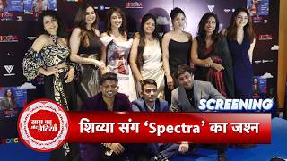 Shivya Pathania, Aparna Dixit, Sanjay Gagnani & Celebs Shine at Spectra Blue Carpet Screening | SBB