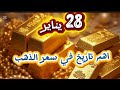 انخفاض سعر الذهب✅ بين الخوف والاشاعة🚨 تحليل مبسط للمواطن العادي ماذا سيقع لسعر الذهب🌹 #الاستثمار 