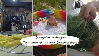 VLOG: Організовую дитячу зону Перші заготовки на зиму. Смачнючі вафлі.